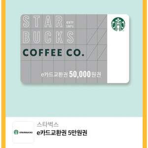 스타벅스 e카드교환권 8% 할인판매합니다.