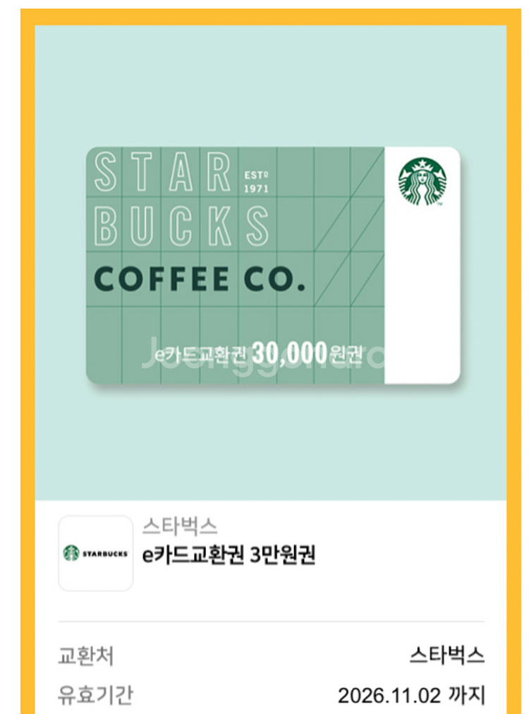 스타벅스 e카드교환권 8% 할인판매합니다.--1