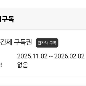 밀리의서재 쉐어 3/6/12개월