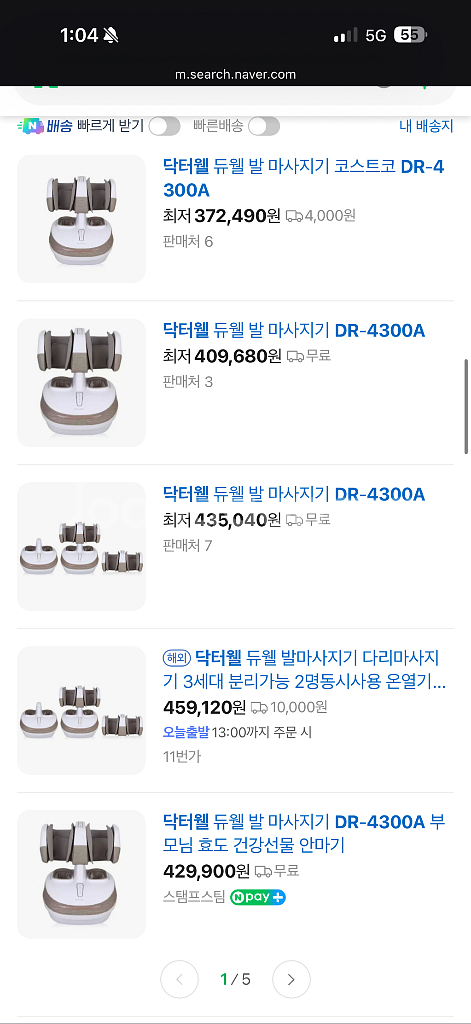 닥터웰 발 마사지기 DR-4300A (새상품)--2