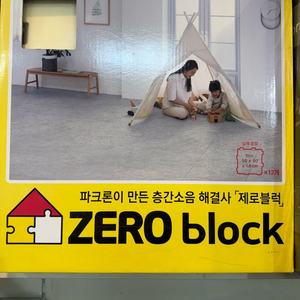 파크론 제로블럭 놀이매트 50x50x1.8cm 12개(새제품)