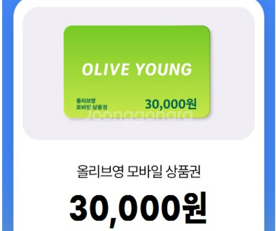 올리브영 모바일 상품권 3만원권--0
