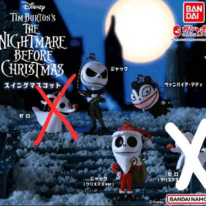 크리스마스의 악몽 스윙 피규어 가챠