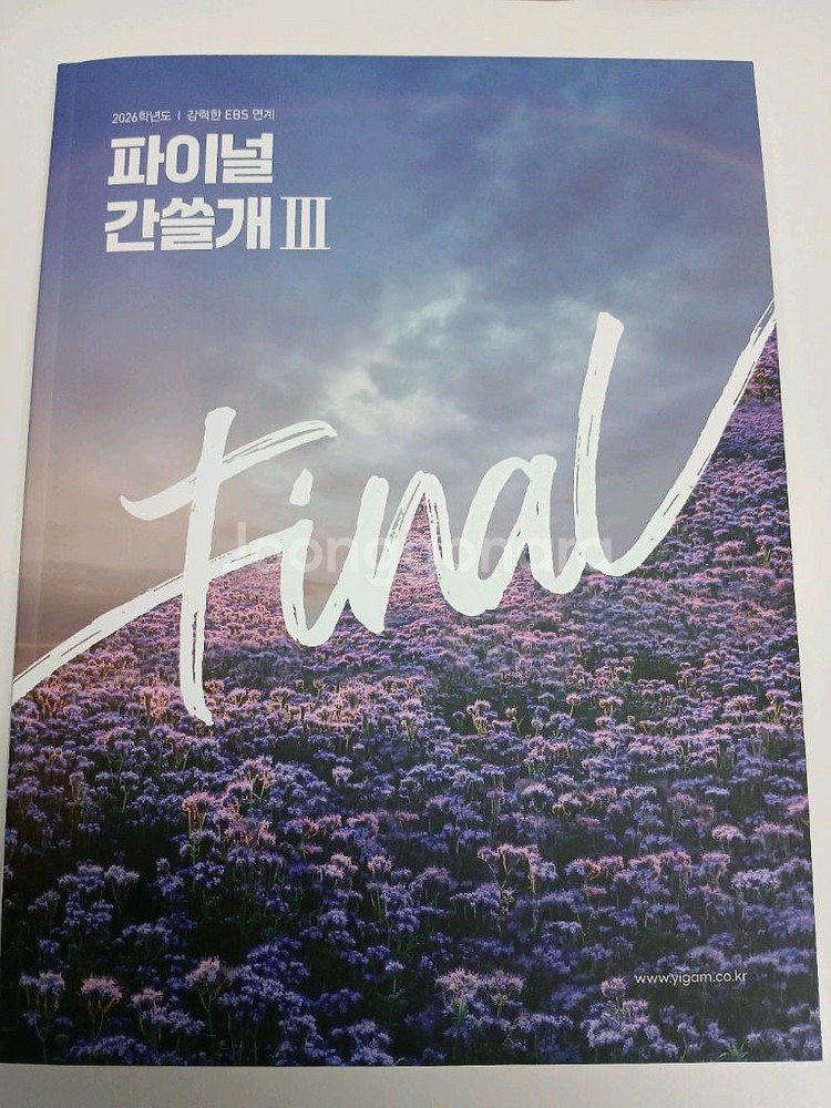 2026 파이널 간쓸개3 새 책--0