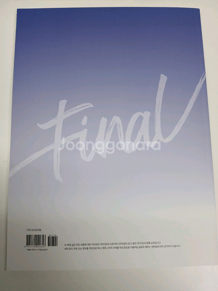 2026 파이널 간쓸개3 새 책--1