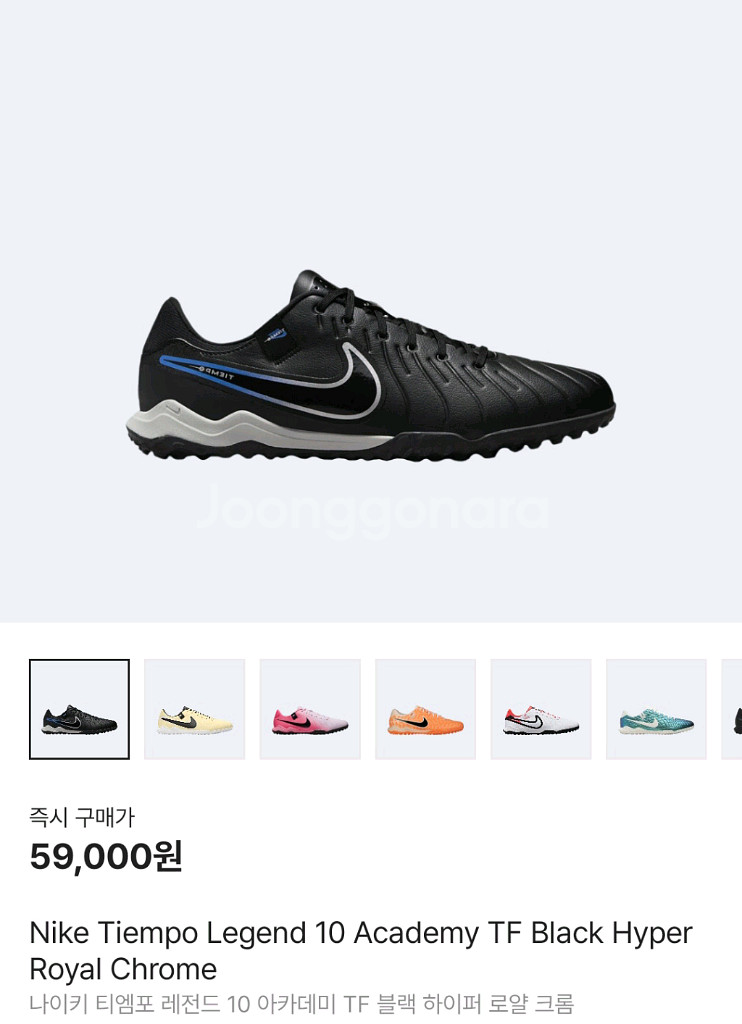 나이키 티엠포 레전드10 아카데미 tf 235--0