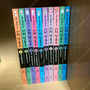 못말리는 과학방송국 1-10권 수학 영재원 책 도서 역사 초등학생 생물