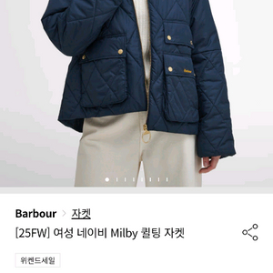 바버 네이비 milby 퀼팅 패딩 자켓