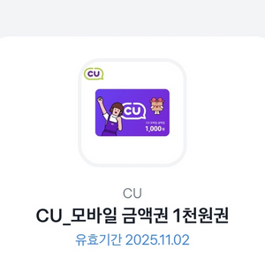 CU 모바일 금액권 1000원 x 4개(4천원) 팝니다.