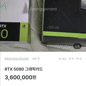RTX 5090 그래픽카드 (사기꾼)