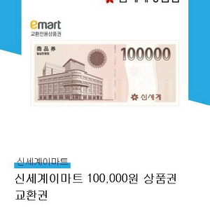 신세계 상품권 10만원권