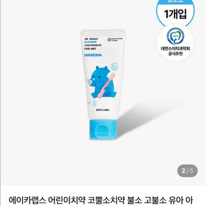 에이카랩스 아기 치약 / 임산부 성인 치약
