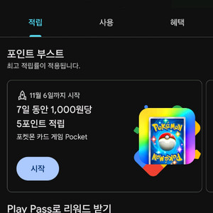 플레이포인트 630 / 470 팝니다