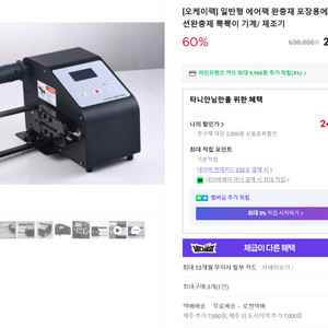 에어쿠션 포장기계/제조기