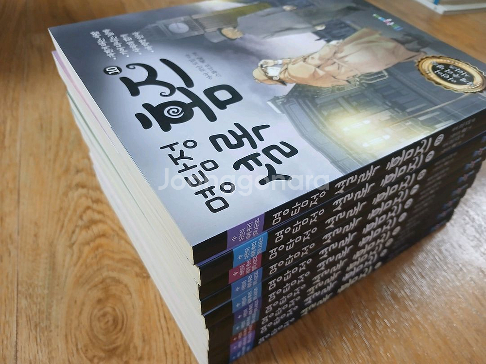 명탐정 셜록홈즈 10권--1