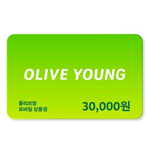 올리브영 3만원 모바일 상품권 금액권