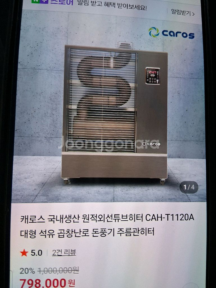 캐로스돈풍기 곱창난로 석유난로 온풍기 열풍기 히터난로 원적외선 튜브히터CAH-T1120A--1