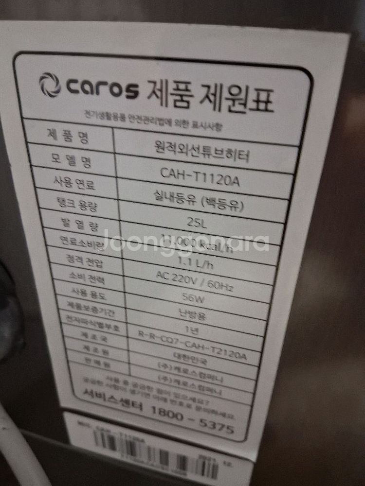 캐로스돈풍기 곱창난로 석유난로 온풍기 열풍기 히터난로 원적외선 튜브히터CAH-T1120A--2