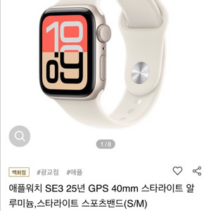 애플워치 se3 40mm (배송지변경)