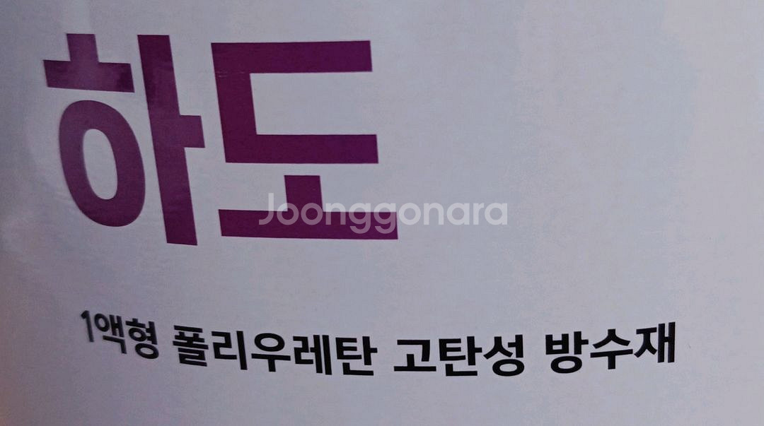 삼화페인트 그린방수마스터 하도 4L 1액형. 우레탄 페인트--1