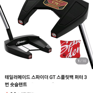 [스파이드 GT스플릿백 퍼터] 테일러메이드 33인치