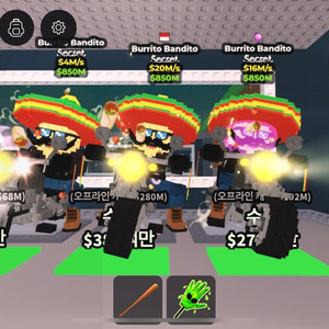 브레인롯 브리토 반디토 판매