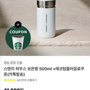스타벅스 하우스 보온병 500ml