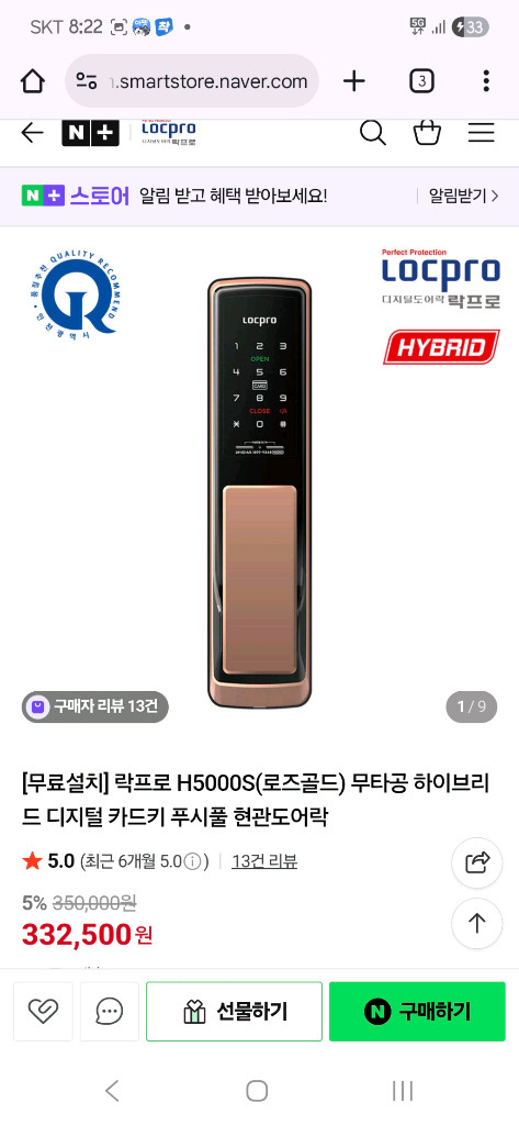 (부산/경남 무료설치)락프로 H5000S 푸시풀 도어락--5