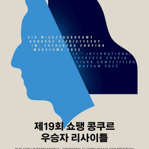 11/23 제19회 쇼팽 콩쿠르 우승자 리사이틀-통영
