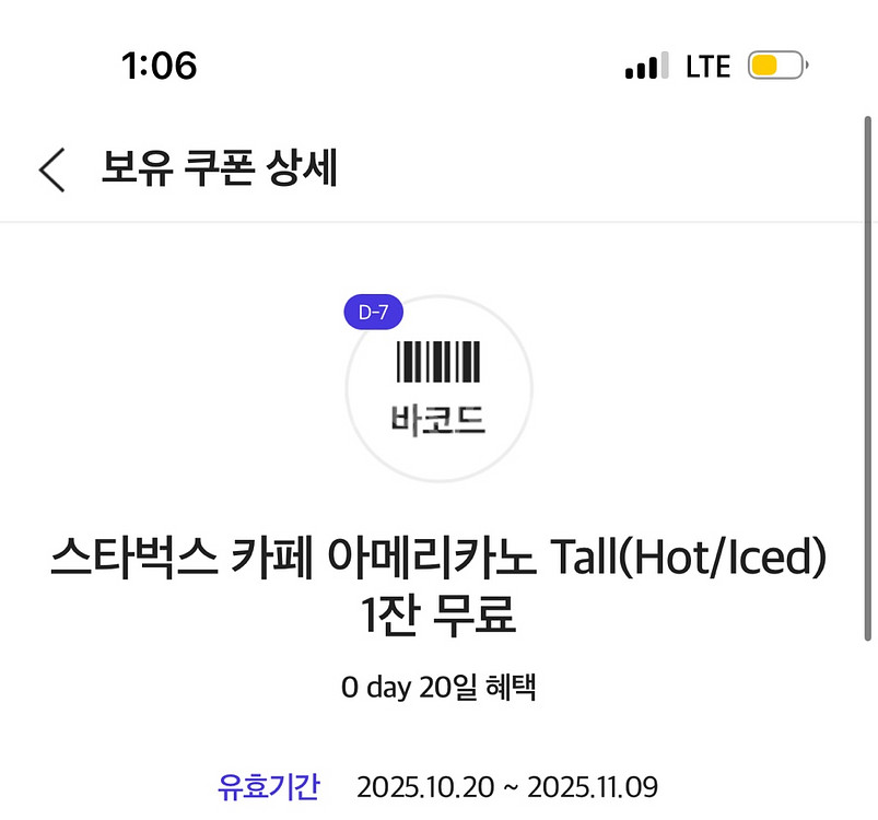skt 스타벅스 아메리카노--0