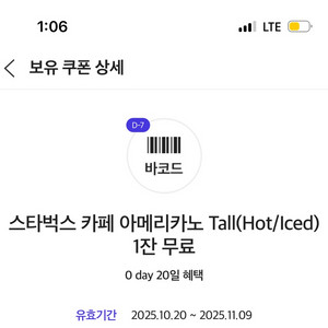 skt 스타벅스 카페 아메리카노