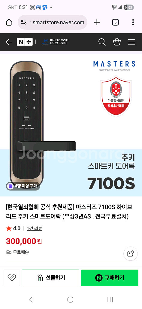 (부산/경남 무료설치)마스터즈 7100S 도어락 열쇠--4