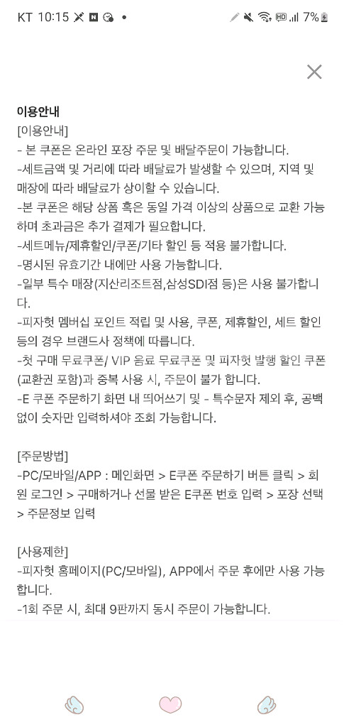 피자헛 E쿠폰(60100원)일시쿠폰--1