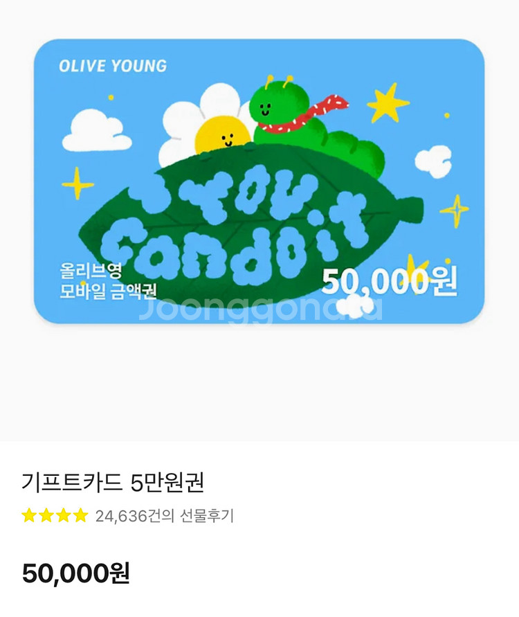 올리브영 모바일 금액권 5만원--0