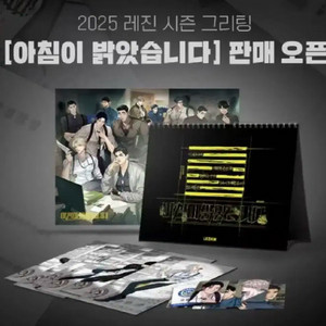 아침이 밝았습니다 레진 시즌 그리팅 세트