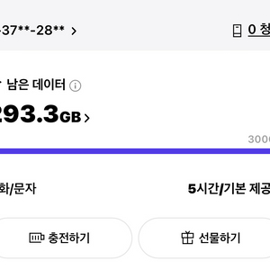 SKT 데이터 2기가 판매합니다