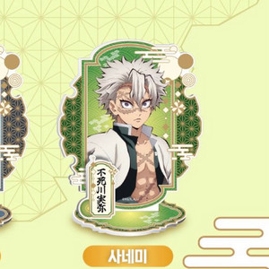 메가박스 귀칼 사네미 아크릴 스탠드