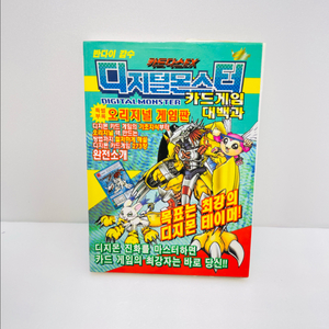 디지몬 디지털몬스터 카드 대백과 도감 고대 고전