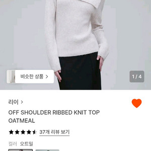 리이 오프숄더 립 니트 탑 오트밀 새상품