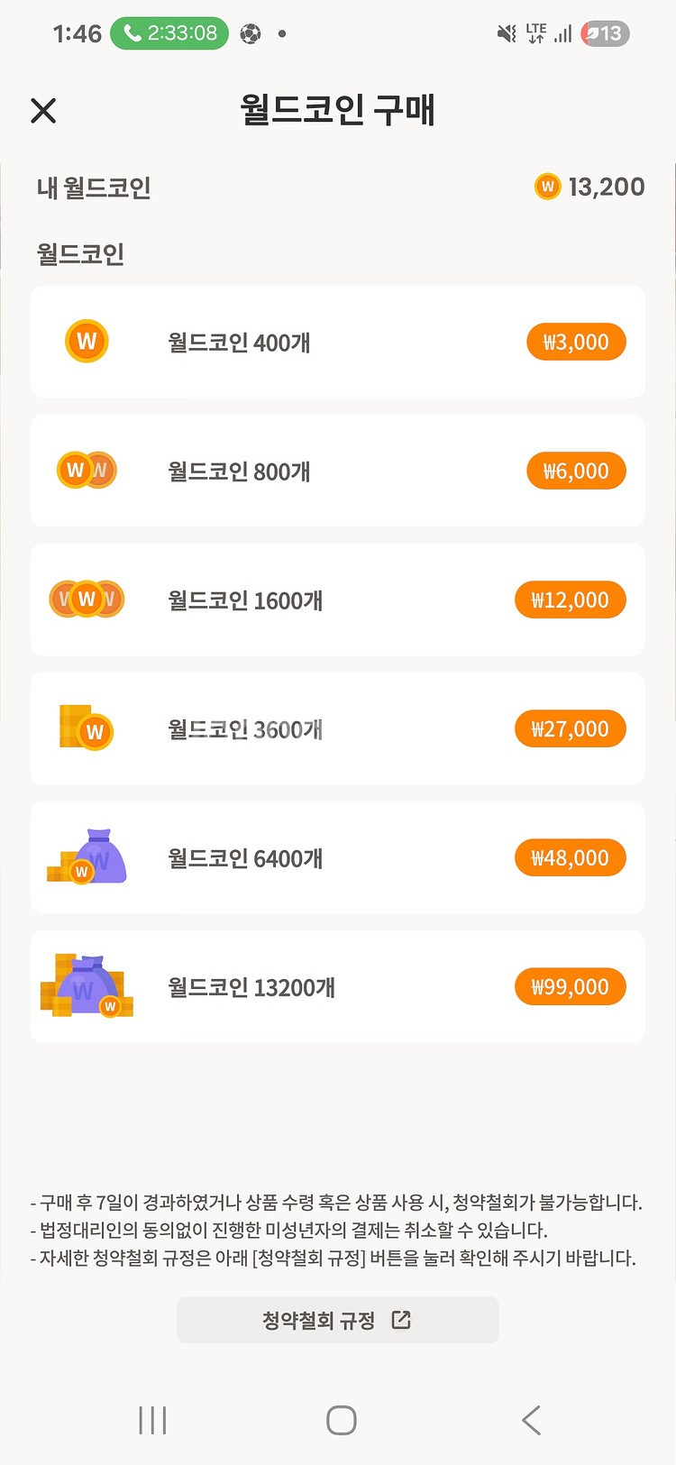 월드코인 13200개--0