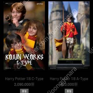 JND 해리포터 A+C 타입 1/6 피규어 예약금 양도 판매