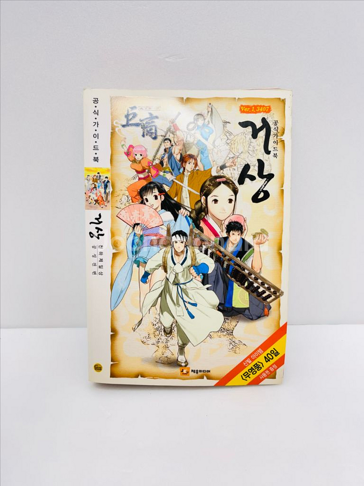 거상 가이드북 초판--0