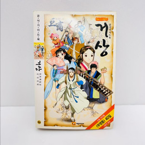 거상 가이드북 초판