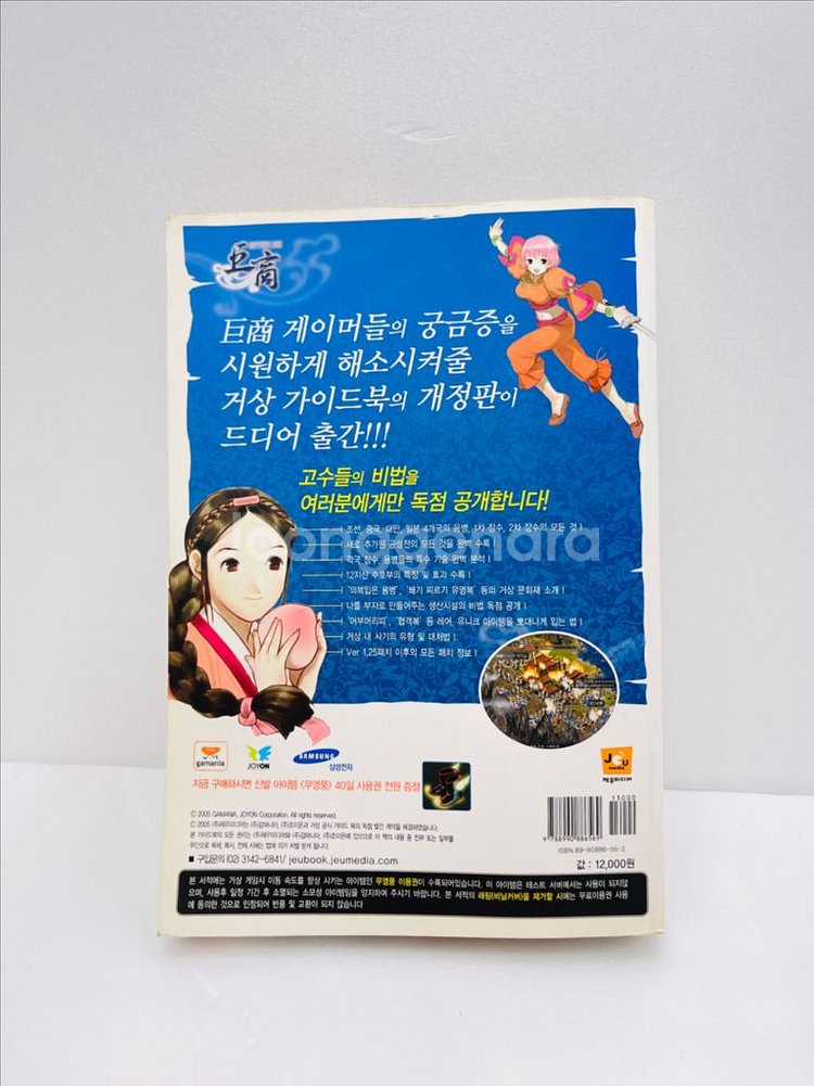 거상 가이드북 초판--1