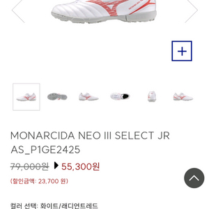 미즈노 모나르시다 네오3 셀렉트 주니어 as 240