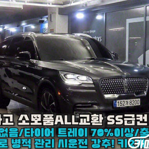 [링컨]에비에이터 2세대 3.0 리저브 AWD #앱특가 이미지