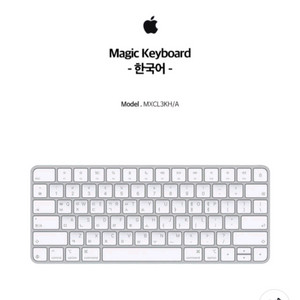 애플 매직키보드 한국어 MXCL3KH/A