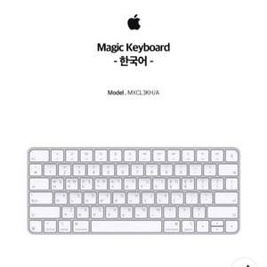 애플 매직키보드 한국어 MXCL3KH/A