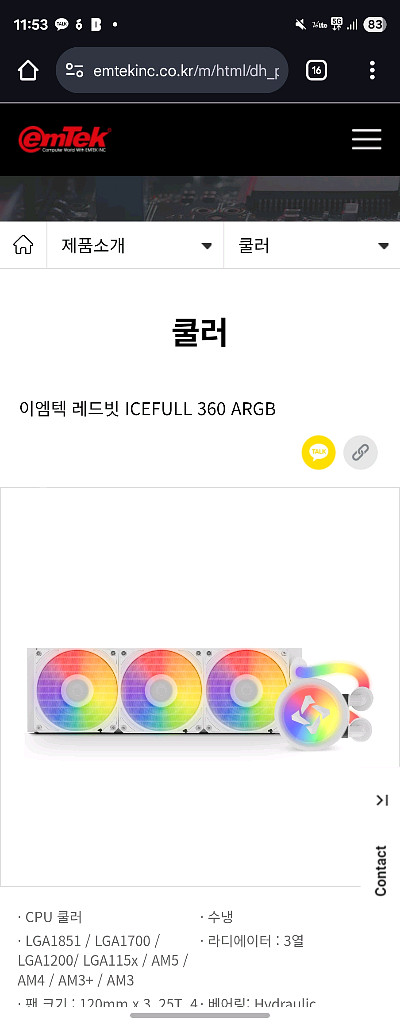 이엠텍 레드빗 360 수냉 쿨러 미개봉 팝니다--0