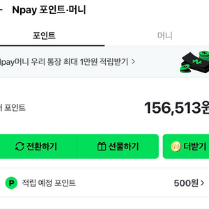 네이버페이 포인트 판매